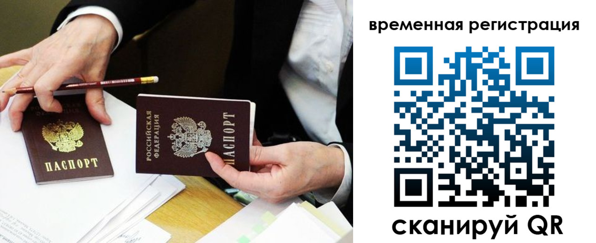 прописка законно в Нелидово