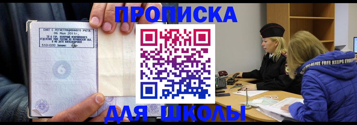 купить прописку в Нелидово