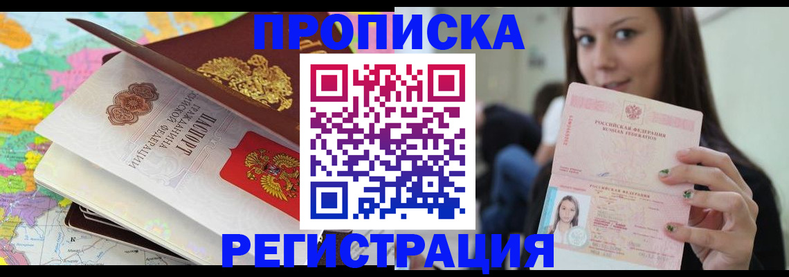 прописка ребенка в Нелидово