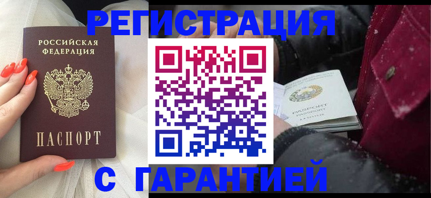 прописка в Нелидово