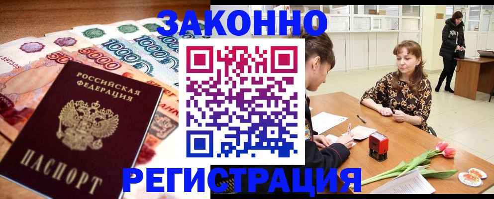 прописка в квартире в Нелидово