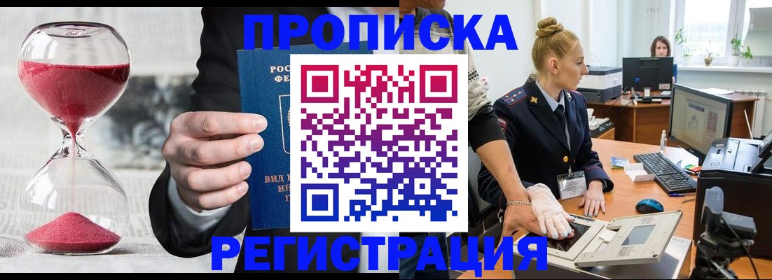 прописка гарантия в Нелидово